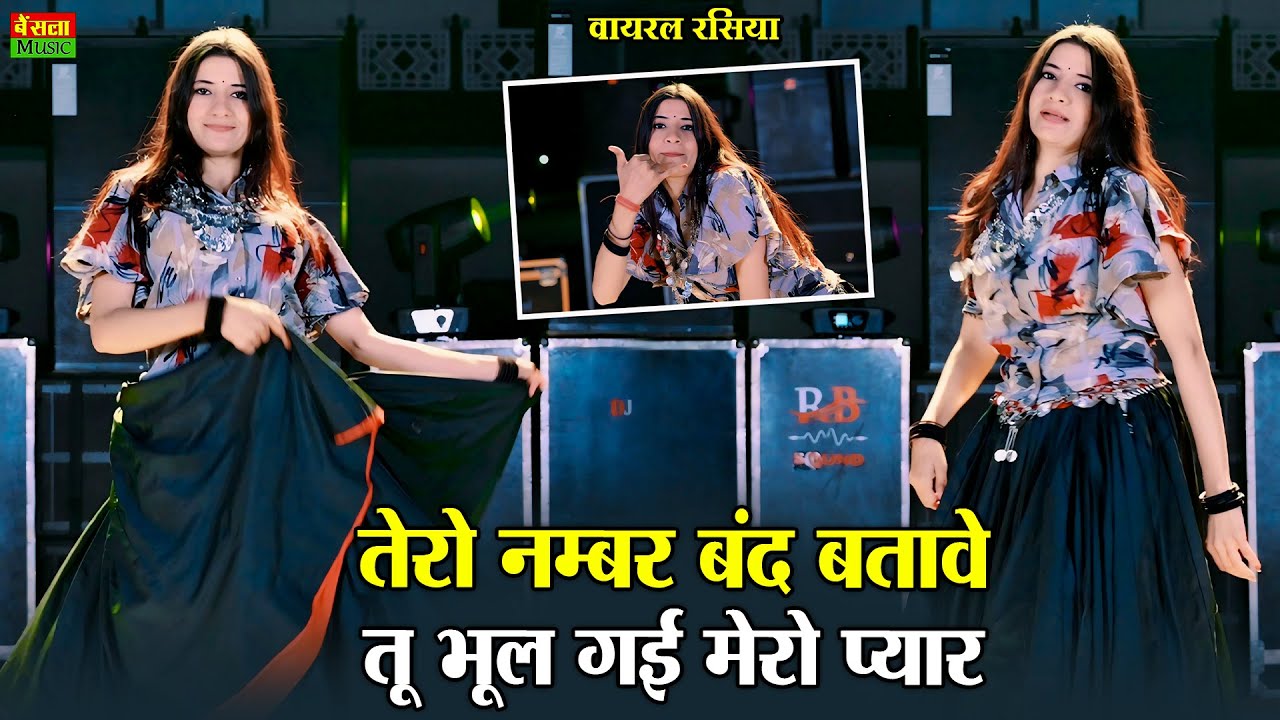 New Dance || तेरो नंबर बंद बताबे तू भूल गई मेरो प्यार || Tero Number Band Batabe || DG Mawai Rasiya