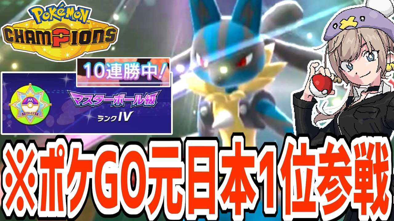 Former #1 Pokémon GO player in Japan] Live stream: Winning 10