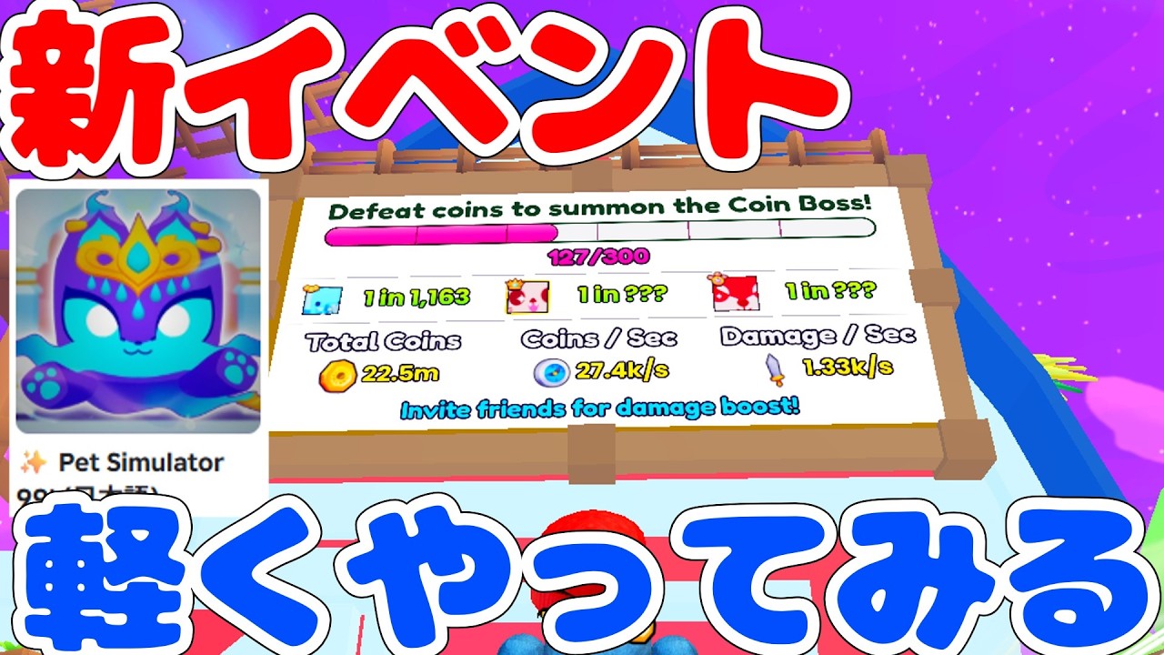 New Event] Seen this before!! Trying out the new event [Pet