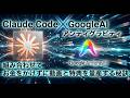Claude CodeとGoogleAI アンティグラビティを組み合わせて、お金をかけずに動画と特典を量産する方法