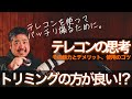 【ビギナー脱却撮影術】テレコンの思考 - その魅力とデメリット、そしてトリミングとの悩み