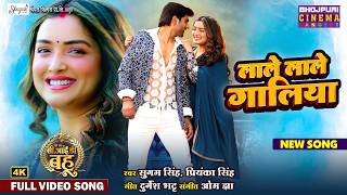 Laale Laale Galiya - Valentine Day Special Song Amrapali Dubey Cid Bahu Movie Song 2026