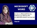 Insert Picture in MS Word Microsoft Word Tutorial Bangla MS Word Image