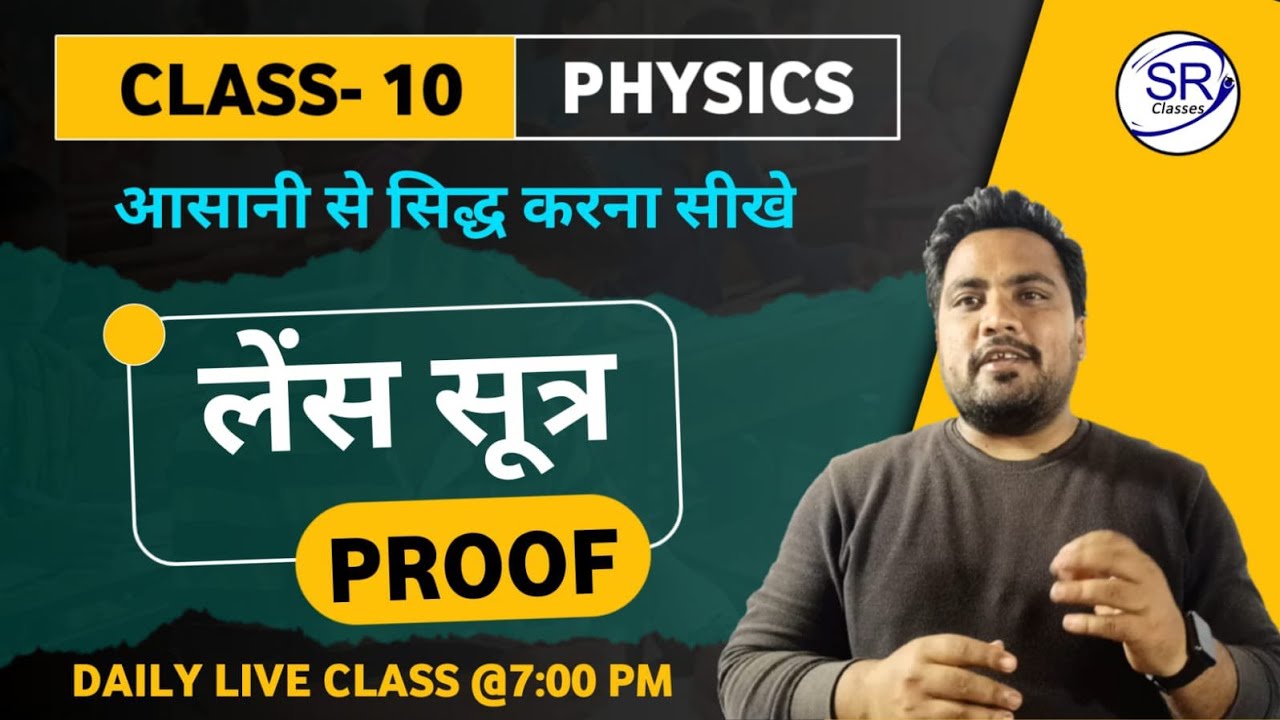 Class 10 Physics Chapter 2 | Lense Formula Proof - YouTube