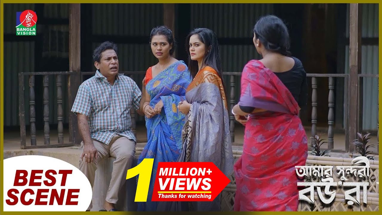 বউ কথা না শোনায় একের পর  এক বিয়ে, অতঃপর | Best Scene | Amar Sundori Boura | Mosharraf Karim