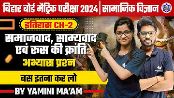 Class 10 History Chapter 2 Objective प्रश्न | Social Science Class 10 | Samajik Vigyan | Yamini Mam