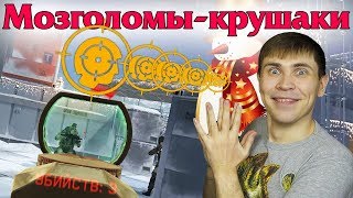 видео: WARFACE  МОЗГОЛОМЫ КРУШАКИ ДЛЯ ПОДПИСЧИКОВ картинка: WARFACE  МОЗГОЛОМЫ КРУШАКИ ДЛЯ ПОДПИСЧИКОВ