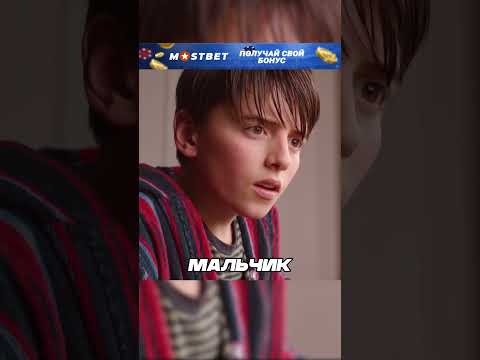 Мальчик узнал её секрет😨 #обзор #шортс #фильм