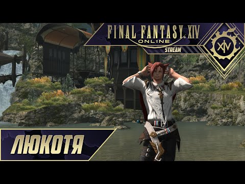 Video: Final Fantasy XIV Online • Stranica 2