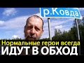 Нормальные герои всегда идут в обход | Беломорские приключения 2016 | Приключения на байдарке