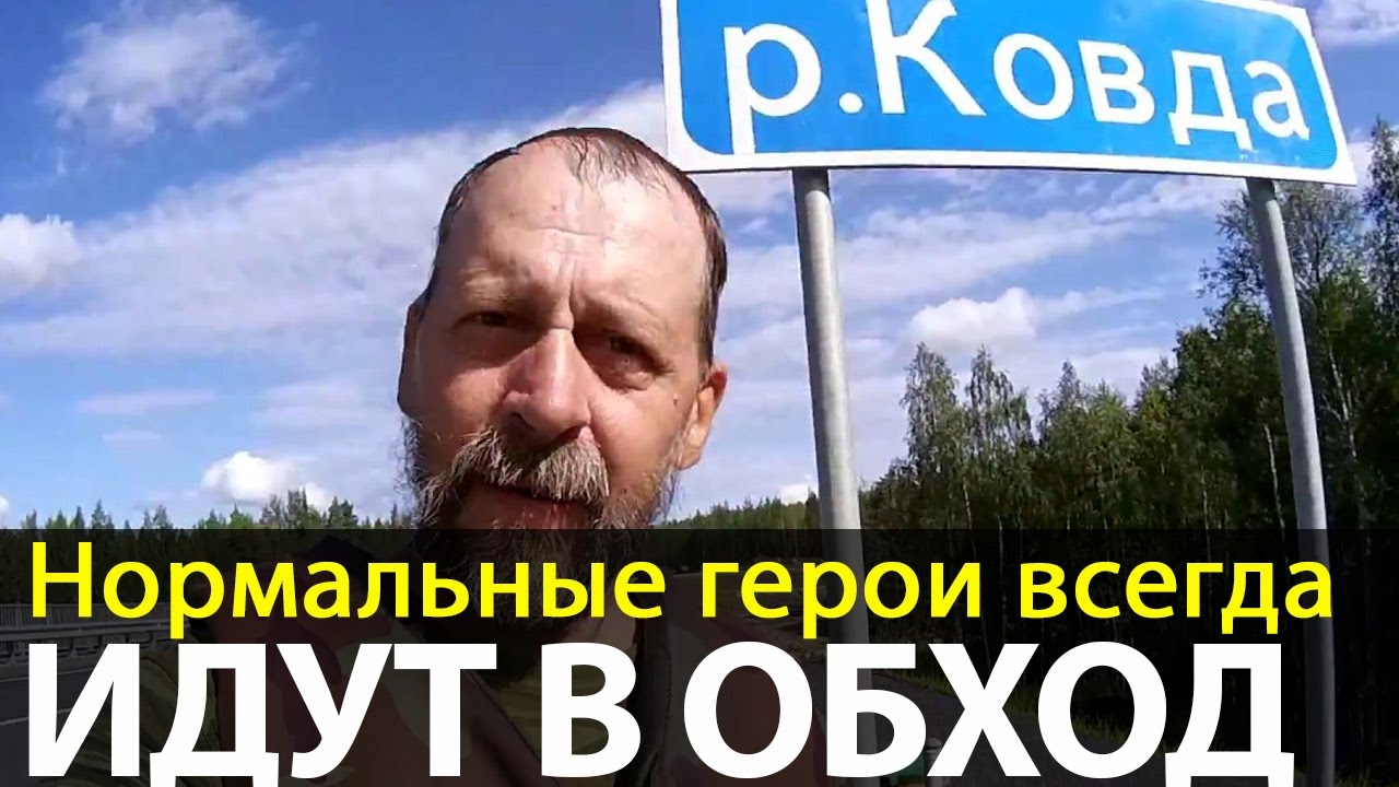 Настоящий герой всегда. Герои всегда идут в обход. Нормальные герои всегда идут в обход. Настоящие герои всегда идут в обход. Нормальные герои всегда идут в обход картинки.