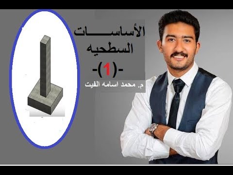 الأساسات السطحيه 1 استخلاص المعلومات الانشائيه من تقرير التربه الفيت