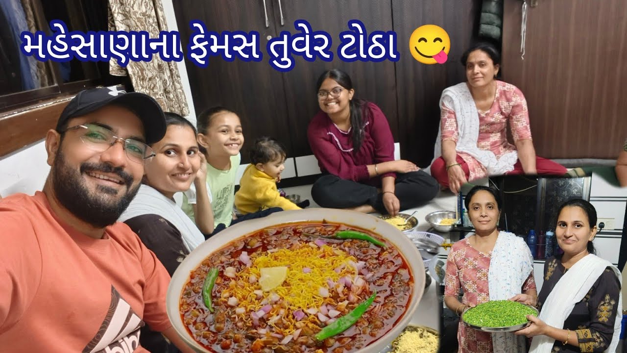 મહેસાણાના ફેમસ તુવેર ટોઠા ઓરીજીનલ રીતે બનાવો | tuver totha | 