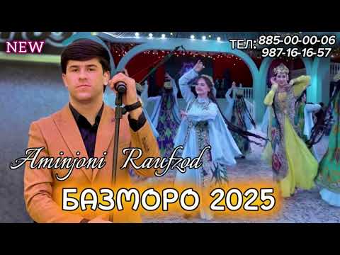 БАЗМОРО АМИНЧОНИ РАУФЗОД 2025 // AMINJONI RAUFZOD 2025.