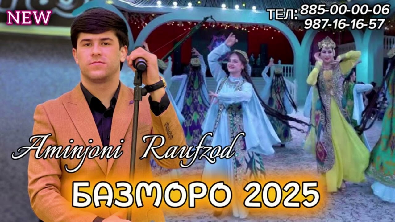 БАЗМОРО АМИНЧОНИ РАУФЗОД 2025 // AMINJONI RAUFZOD 2025.