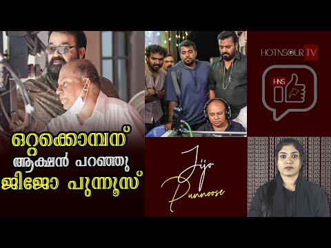 Film Updates: ഒറ്റക്കൊമ്പന് ആക്ഷൻ പറഞ്ഞു ജിജോ പുന്നൂസ് | Suresh Gopi | Jijo Punnoose