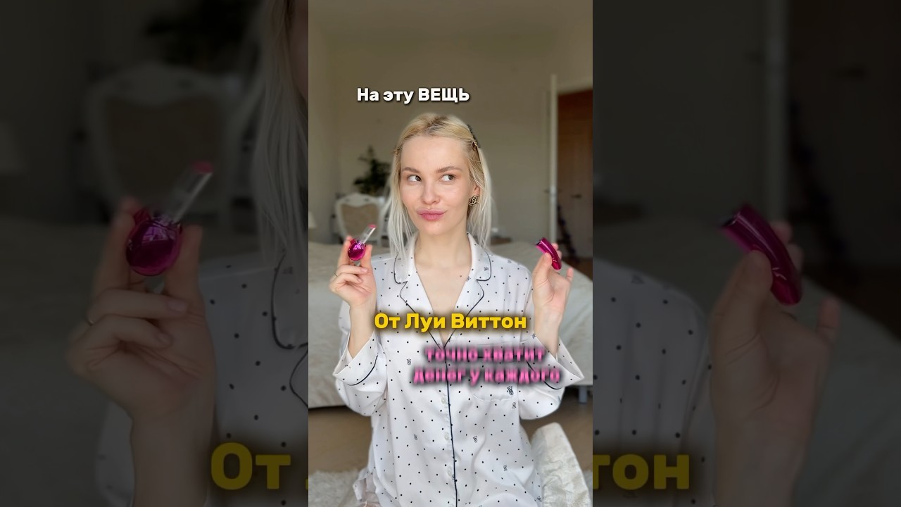 Крутая покупка  от бренда ЛуиВиттон 😍