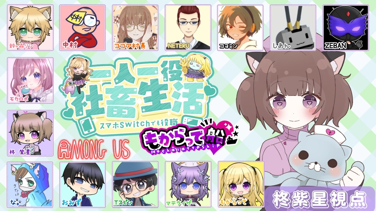 2月24日　一人一役社畜アモアス#もからって船