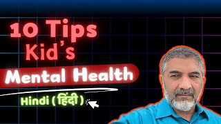 Top 10 Tips: bachcho ke mental health ke liye! | SMQ