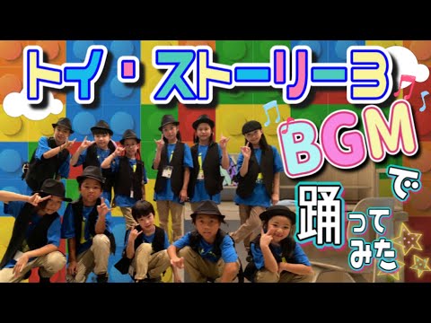 【キッズダンス】小1〜小5「おしゃれフリーク」踊ってみた《オリジナル振付》ロックダンス（トイストーリー）