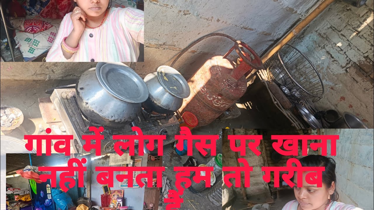 गांव में लोग गैस पर खाना नहीं बनता ज्यादा चूल्हा पेड़ है मैं तो गरीब हूं,, तो मैं कहां से बना हूं ,,