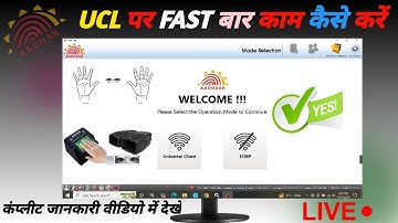 Aadhaar Ucl पर Fast बार काम कैसे करें  | Aadhaar Ucl New Update | Aadhaar Ucl Login Kaise Kare