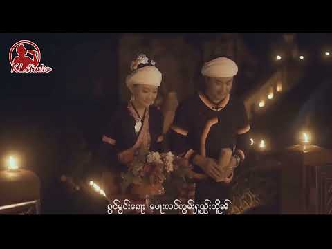 คาวออกหว่า//ၶၢဝ်းဢွၵ်ႇဝႃႇၸၢႆးလူင်ဝၼ်း   จายหลงวัน