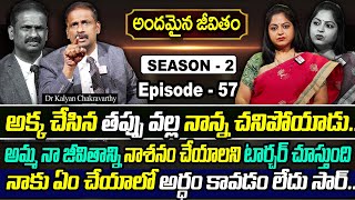 Andamaina Jeevitham Season  2 Episode  57  Dr Kalyan Chakravarthy  Anchor Jaya  Sumantv Women