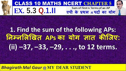 10th Maths Ex5.3 Q1 Part 2 Sum of First n Terms of an AP एपी के प्रथम n पदों का योग
