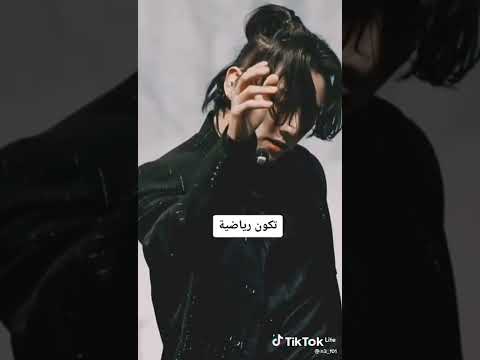 صفات يحبها جونكوك بالفتاة