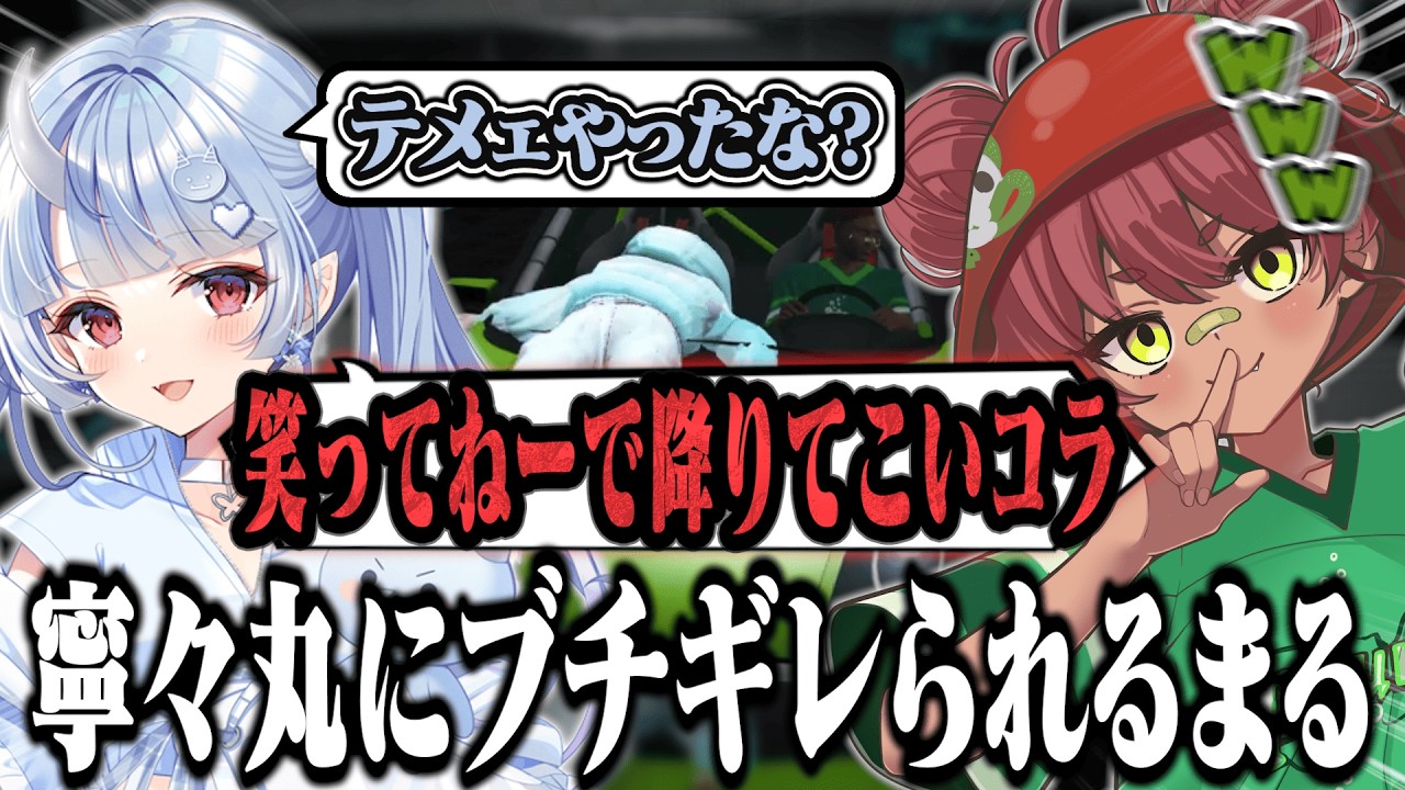 【 NEWTOWN#4 】寧々丸にブチギレられる日向まる【 日向まる切り抜き / 寧々丸 / 金豚きょー / わきを / マヌエル / kawaiiclub / 水無瀬 】