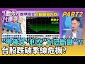 台股市場的波動