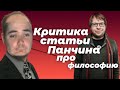 Критика статьи Панчина про философию. Убермаргинал