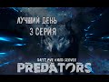 Выживаю в DAYZ \ сервер PREDATORS HARD\ PVE \ 3 серия