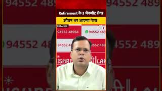 Retirement Stocks : Anshul के ये 3 शेयर देंगे हर महीने कमाई | Best Dividend Stocks 2026