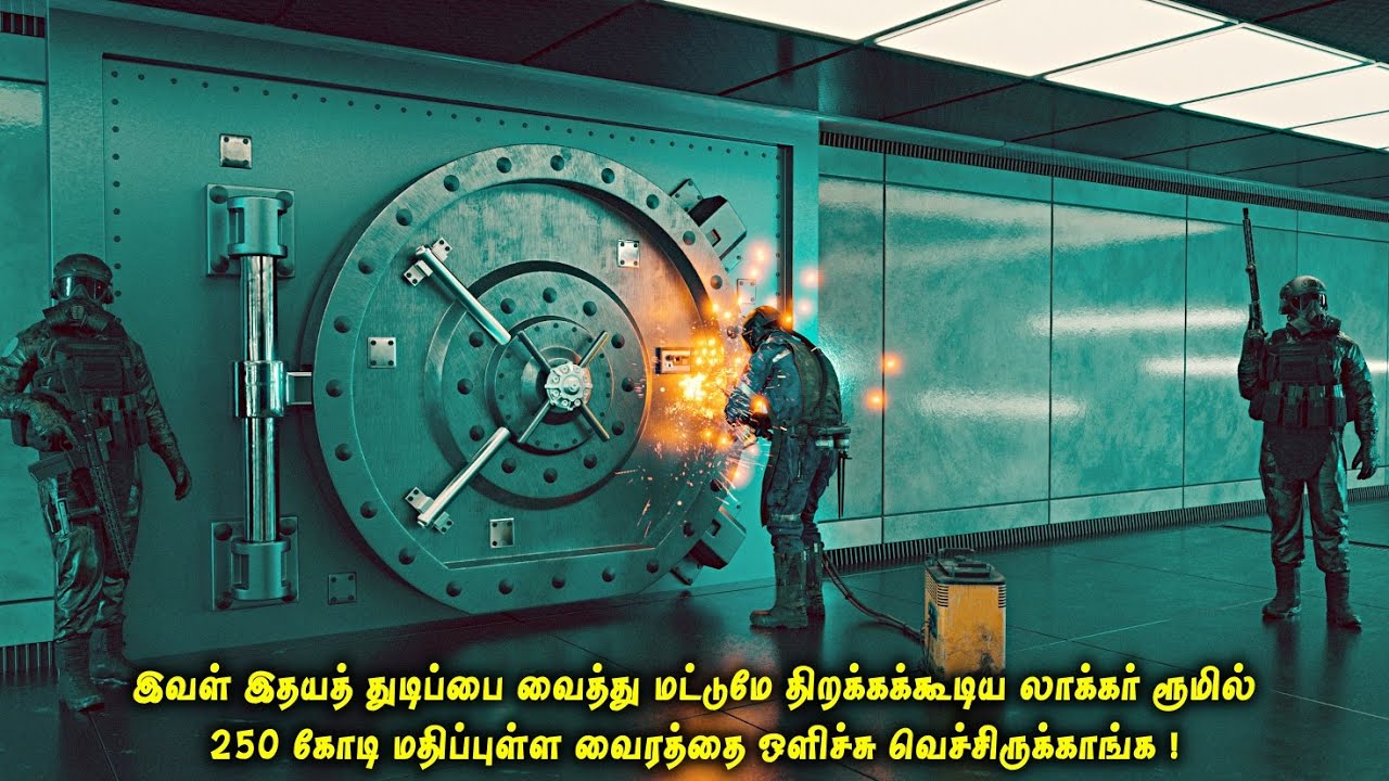 இவள் இதயத் துடிப்பை வைத்து மட்டுமே திறக்கக்கூடிய லாக்கர் ரூமில் 250 கோடி மதிப்புள்ள வைரம்| VOT Films