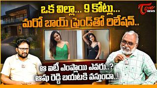 ఒక విల్లా... 9 కోట్లు... | NRI Files ₹9.5 Crore Fraud Case Against Ashu Reddy | Journalist Bharadwaj