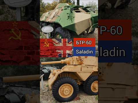 Короли бездорожья #benderhistory #танки #бтр60 #saladin #танковыймузей #израиль #україна #shorts