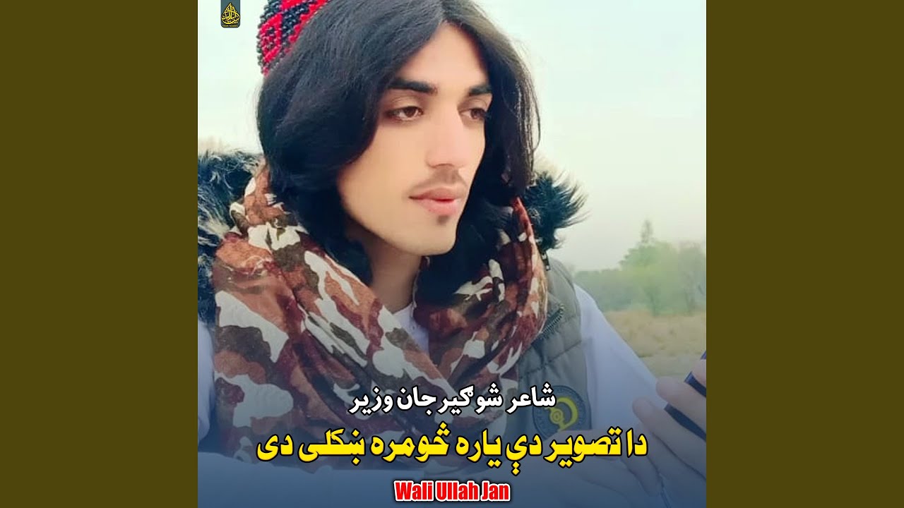 نشته یاران خړي مو حجرې دي په هر لوري