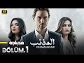 المسلسل التركي مدبلج المذنب الحلقة 1 Arabic Dubbed جودة عالية 4K المسلسل التركي مدبلج المذنب الحلقة 1 Arabic Dubbed جودة عالية 4K