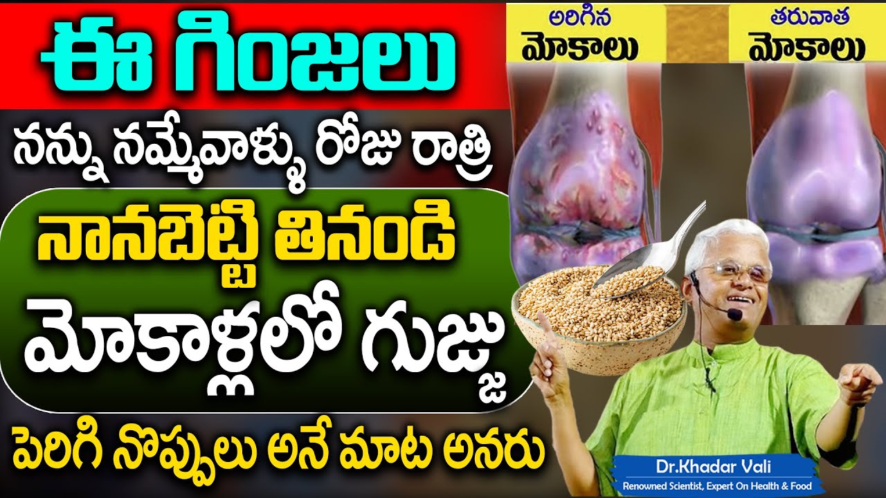 Dr Khadar Vali About Knee Pains | మోకాళ్లలో గుజ్జు పెరిగి నొప్పులు అనే మాట అనరు | SumanTV Health