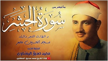 التلاوة الاسطورية التي لطالما بحث عنها الجميع من أندر وأروع تجليات الشيخ محمد صديق المنشاوي HD