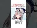 「ペンライトを振る」ホロメン【まとめ】 #ホロライブ切り抜き