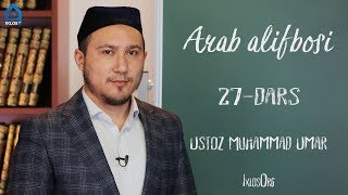 27-dars. Arab alifbosi (Muhammad Umar)