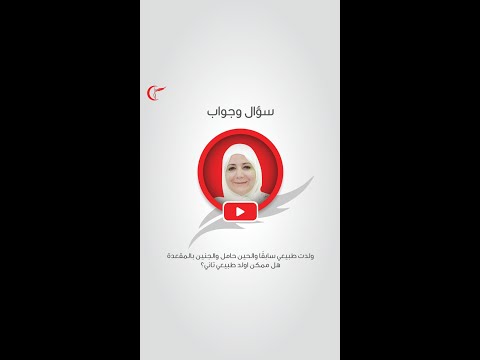هل هناك خطورة لولادة الطفل ذات وضع المقعدية