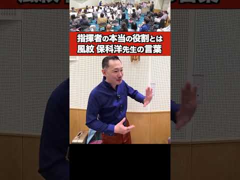 指揮者の本当に役割とは - 吹奏楽の精神論