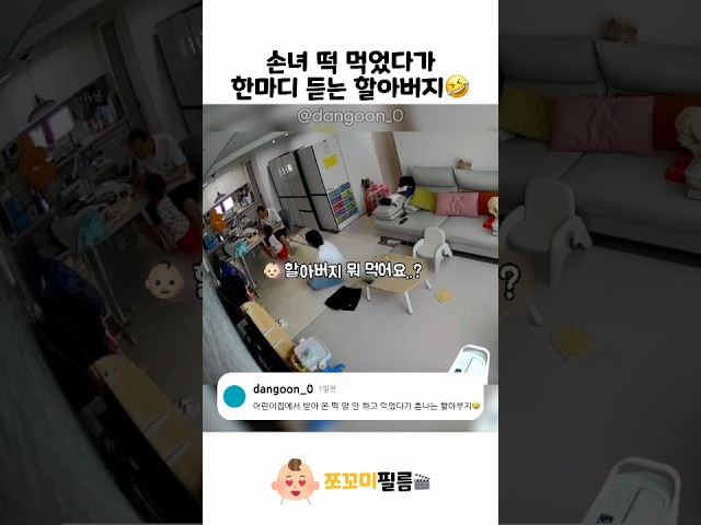 손녀 떡 먹었다가..????