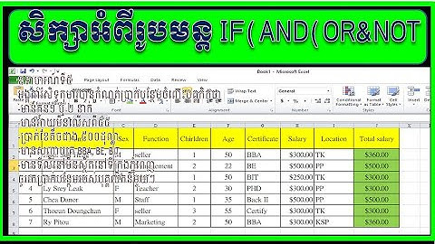 របៀបប្រើរូបមន្ត IF(AND(OR&NOT នៅក្នុងកម្មវិធីExcel How to use IF(AND(OR&NOT Formulas in Ms Excel