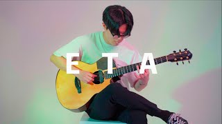 ETA - NewJeans (뉴진스) arranged by Hajin Kim (LoopStation Guitar Cover)