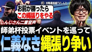 【二重音声・スト6】LEGENDUS師弟杯のバトルハブ投票イベントを巡ってチームザンギエフと仁義なき縄張り争い【なるお/しんじさん・ストリートファイター6】